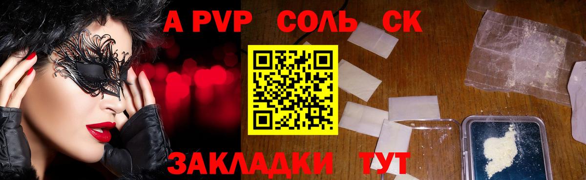 Сорочинск  A-PVP СК  Вход с VPN  Alfa_PVP СК 