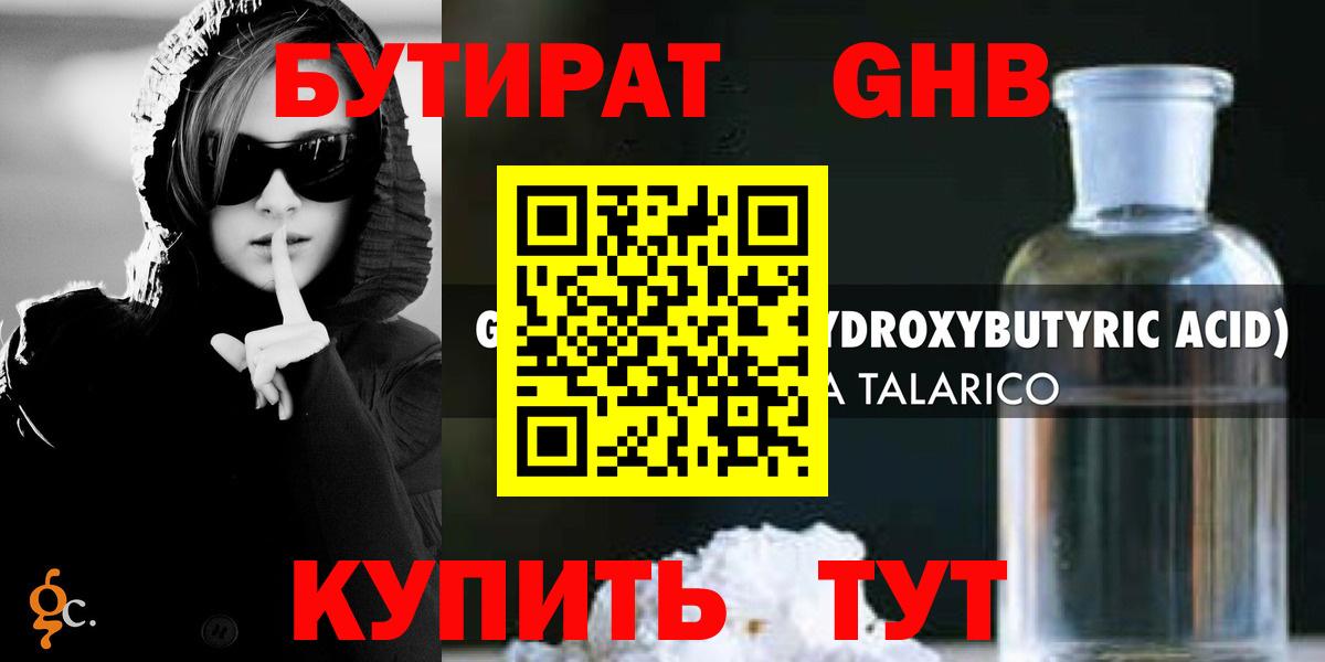 БУТИРАТ 1.4BDO Сорочинск