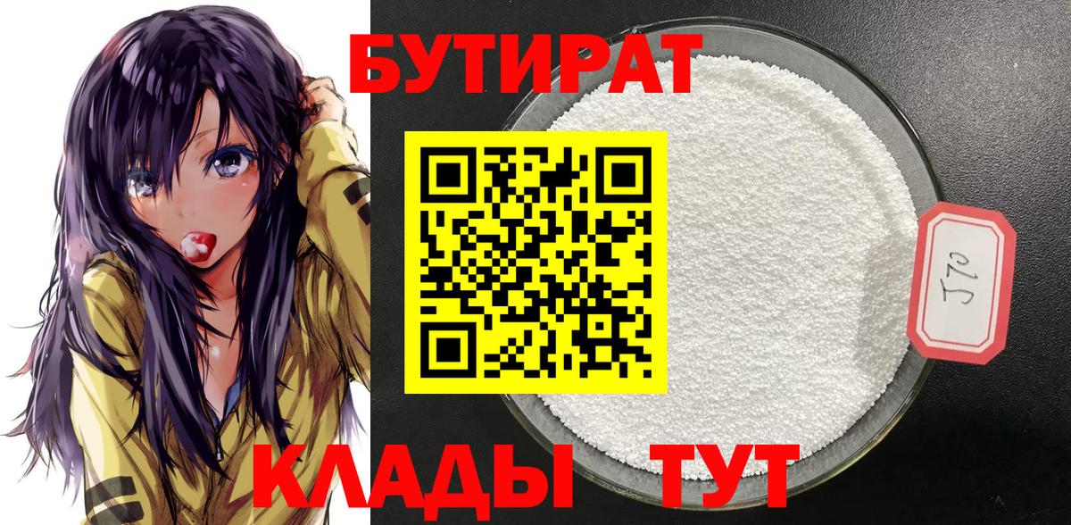 БУТИРАТ BDO  Вход с VPN  Бутират  Сорочинск 