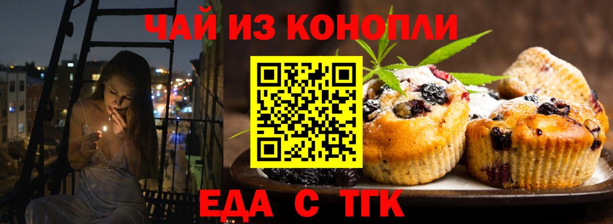 Сорочинск  Печенье с ТГК конопля  Вход с VPN 