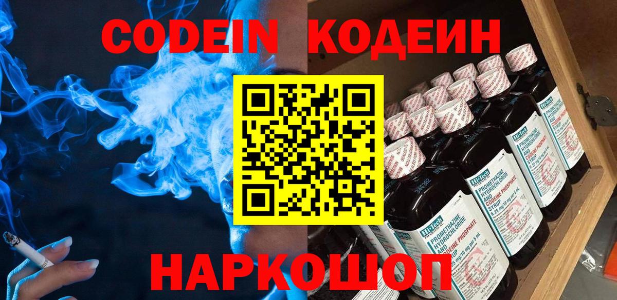 Сорочинск  Кодеин Purple Drank  Вход с VPN  Кодеиновый сироп Lean Purple Drank 
