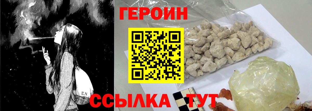 ГЕРОИН  ГЕРОИН герыч  Вход с VPN  Сорочинск 