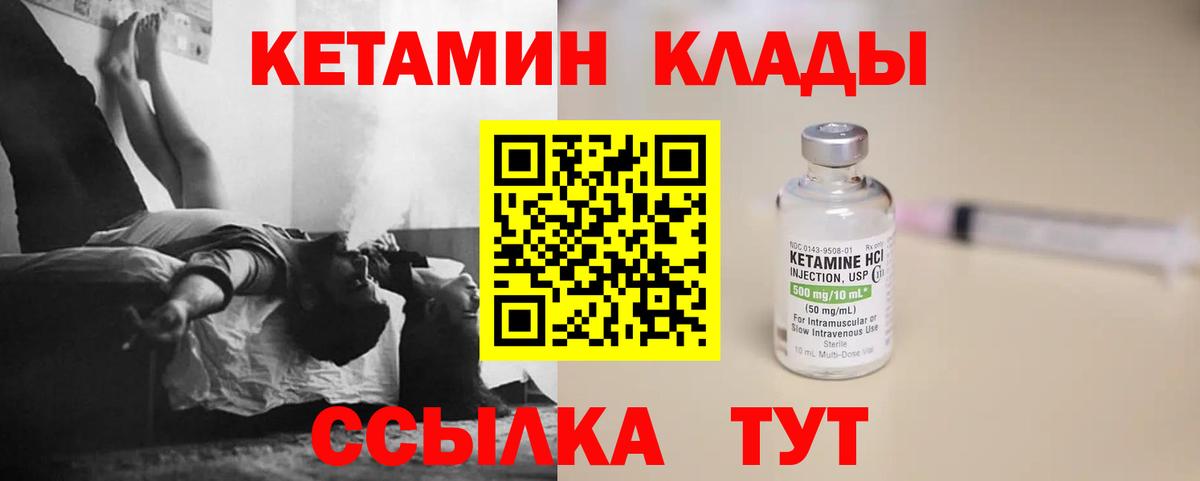Кетамин VHQ  Вход с VPN  Кетамин ketamine  Сорочинск 