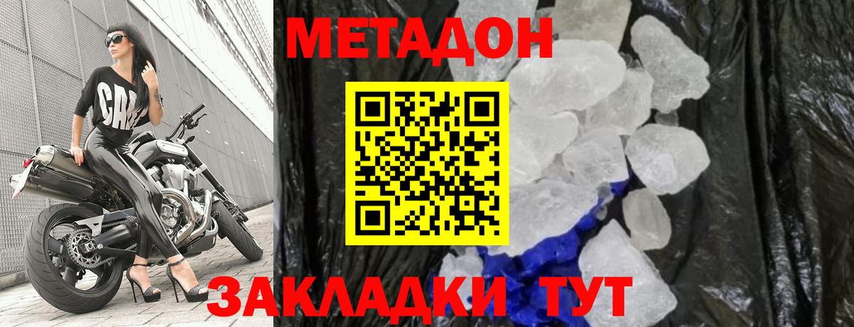 Метадон VHQ  Вход с VPN  Метадон кристалл  Сорочинск 
