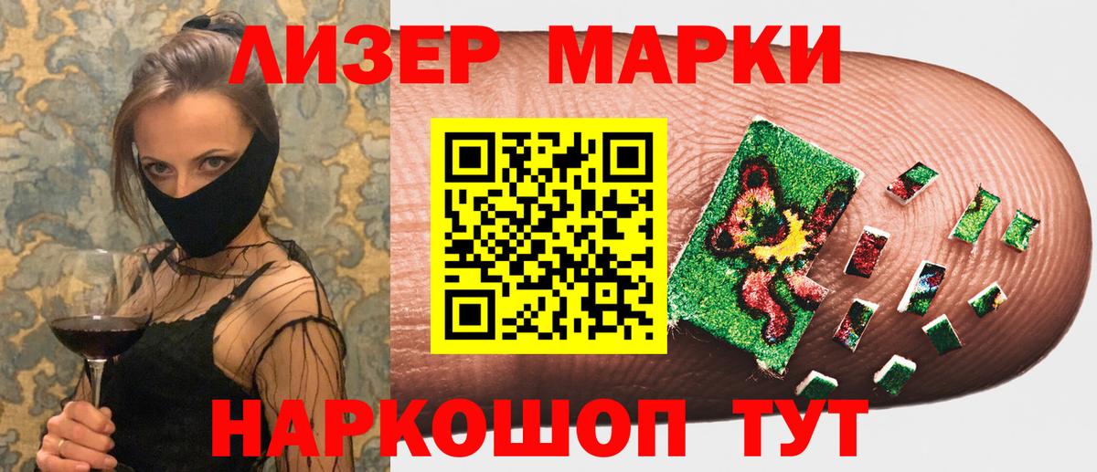 Сорочинск  Наркотические марки 1,8мг  Вход с VPN 